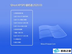 ϵͳGhost XP  װ v2020.03