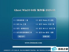 ϵͳWin10 Ghost 64λ ʽ v2020.03