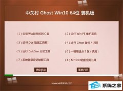 中关村Win10 体验装机版64位 2021.04